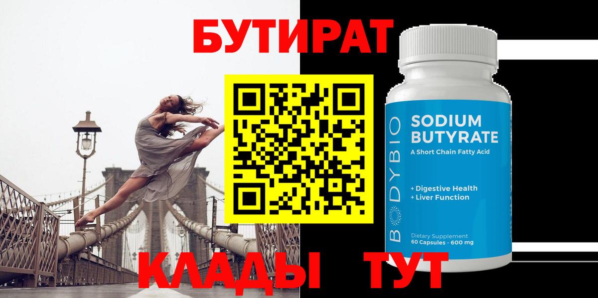 Бутират жидкий экстази Сосновоборск