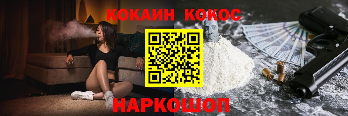 КОКАИН  КОКАИН 98%  Вход с VPN  Кокаин FishScale  Сосновоборск 