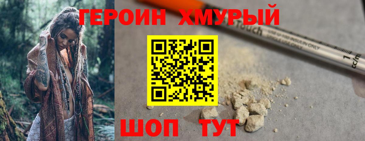 ГЕРОИН гречка  Вход с VPN  Сосновоборск 