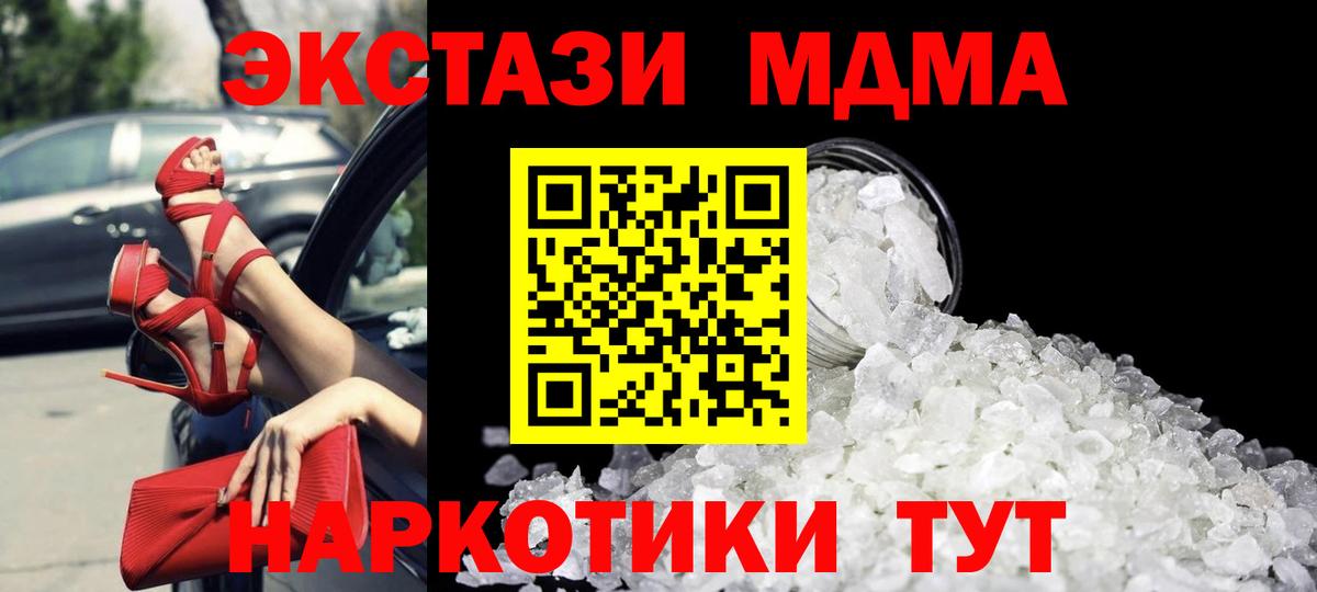 МДМА кристаллы  МДМА  Вход с VPN  Сосновоборск  МДМА молли 